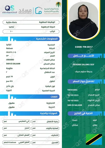سيرة ذاتية عاملة تنزانية رحيمة سلوم سيف - TM-0017