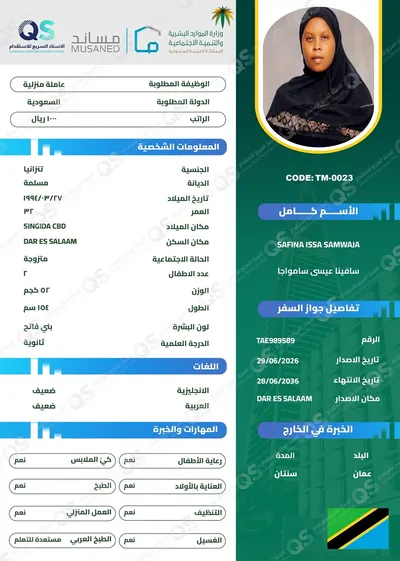 سيرة ذاتية عاملة تنزانية سافينا عيسى سامواجا - TM-0023