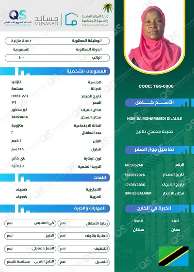 سيرة ذاتية عاملة تنزانية حميدة محمدي دلاليل - TGS-0006