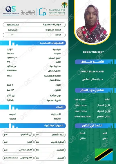سيرة ذاتية عاملة تنزانية جميلة صالح ألماسي - TGS-0007
