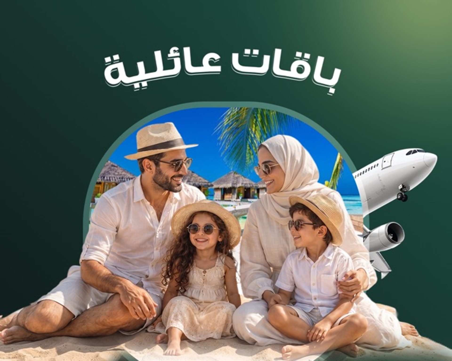 ذكرياتٌ تجمع العائلة