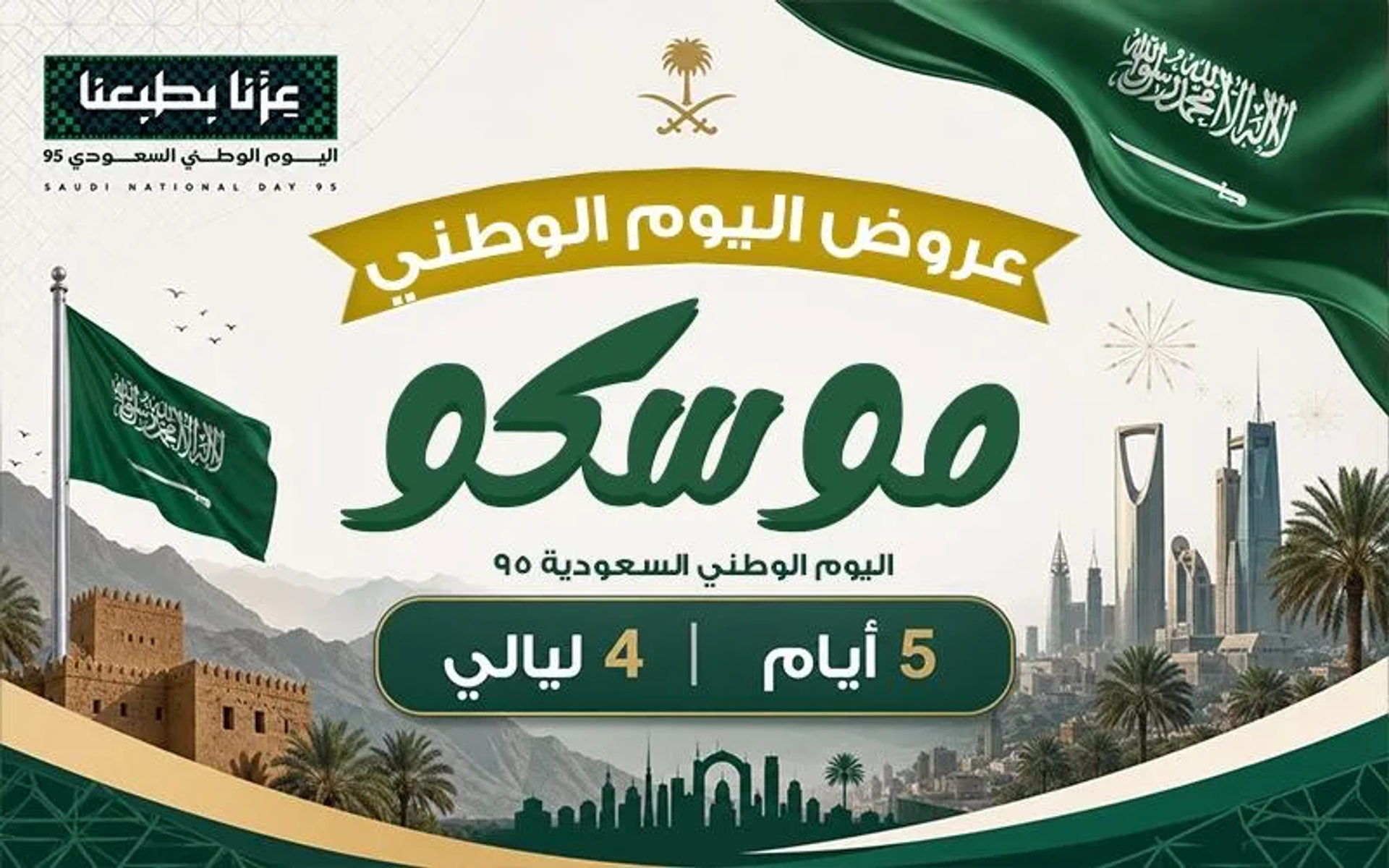برنامج روسيا السياحي – موسكو عرض ل4 افراد