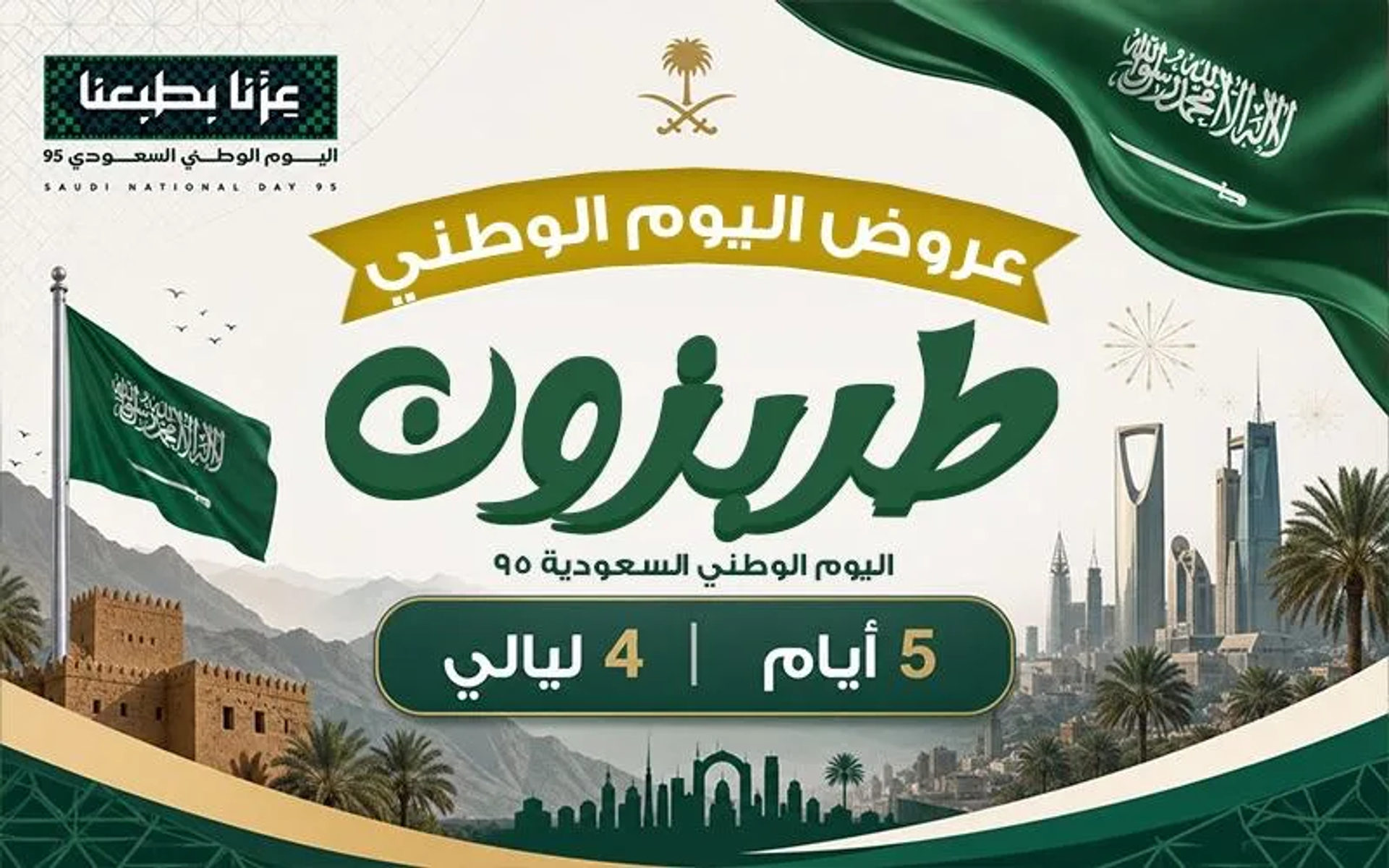 برنامج تركيا السياحي — الشمال التركي عرض للفردين