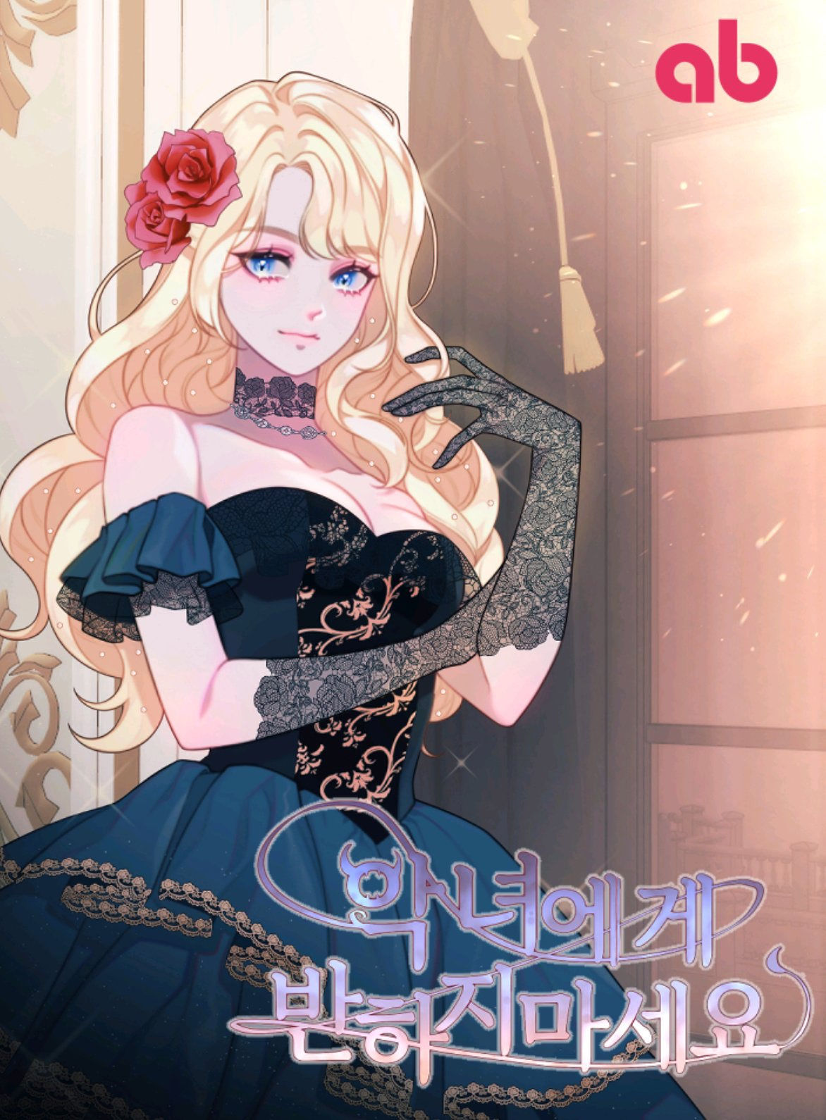 Don't Fall In Love With the Villainess