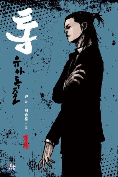 Tong: Yuadokjon
