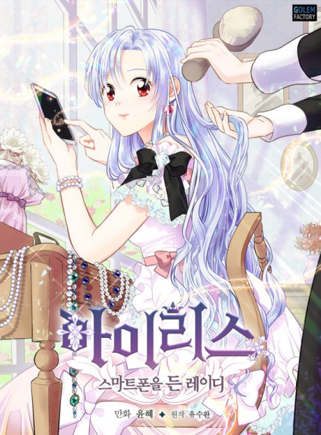 IRIS - Lady with a Smartphone