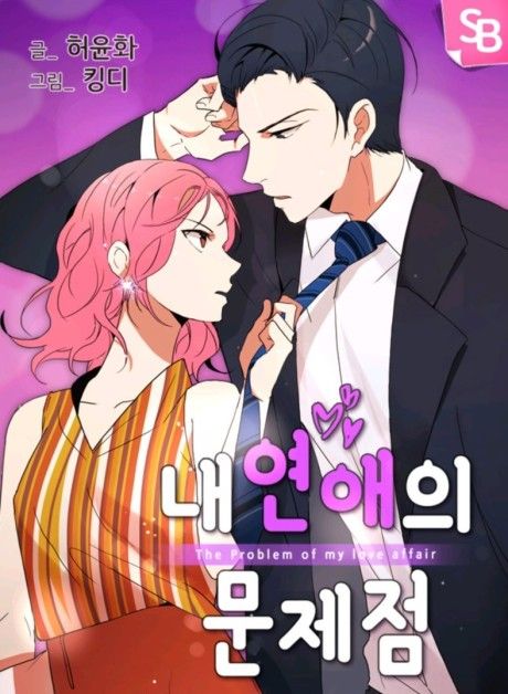 The Problem of My Love Affair