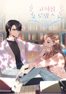 A Bookstore Romance