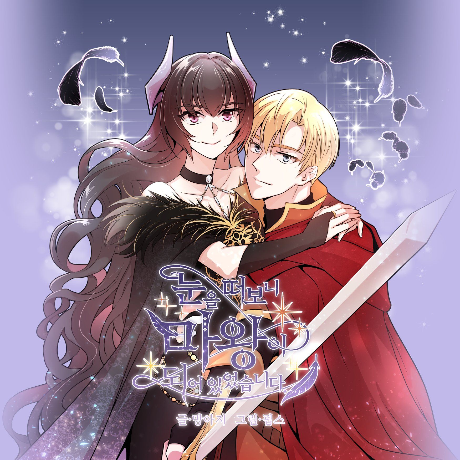 When I Opened My Eyes, I Became a Demon King