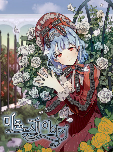 Miwoon Nosae Iyagi