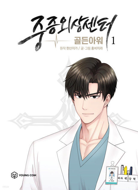 Trauma Center