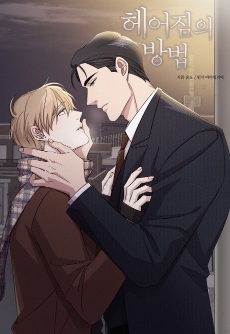 Ways of Parting