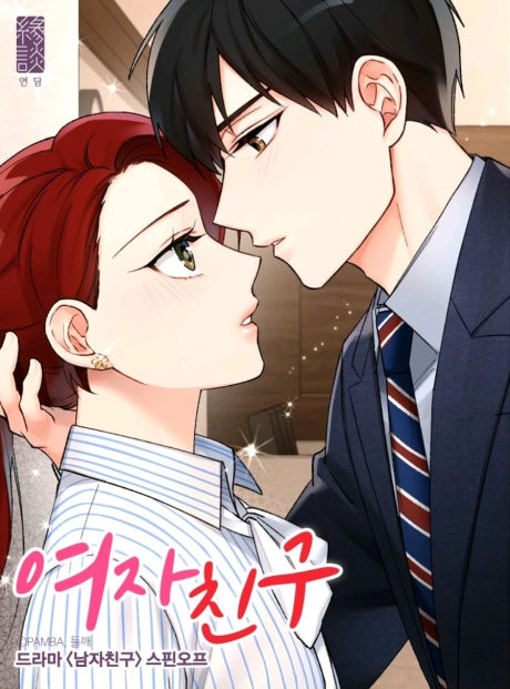 Acquainted: Encounter Spin-Off