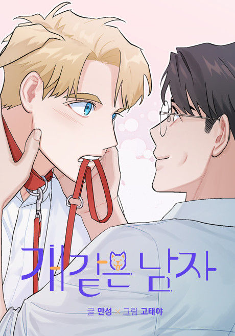 Man's Best Boyfriend