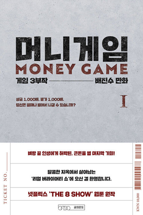Money Game