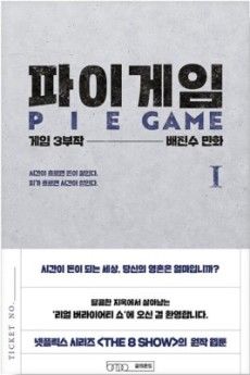 Pie Game