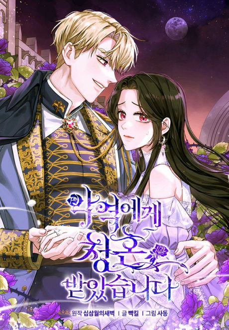 I Got Married to a Villain