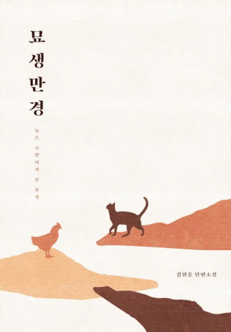 A Cat's Tale