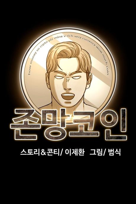 Loser Coin