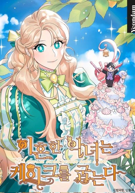 A Divorced Evil Lady Bakes Cakes