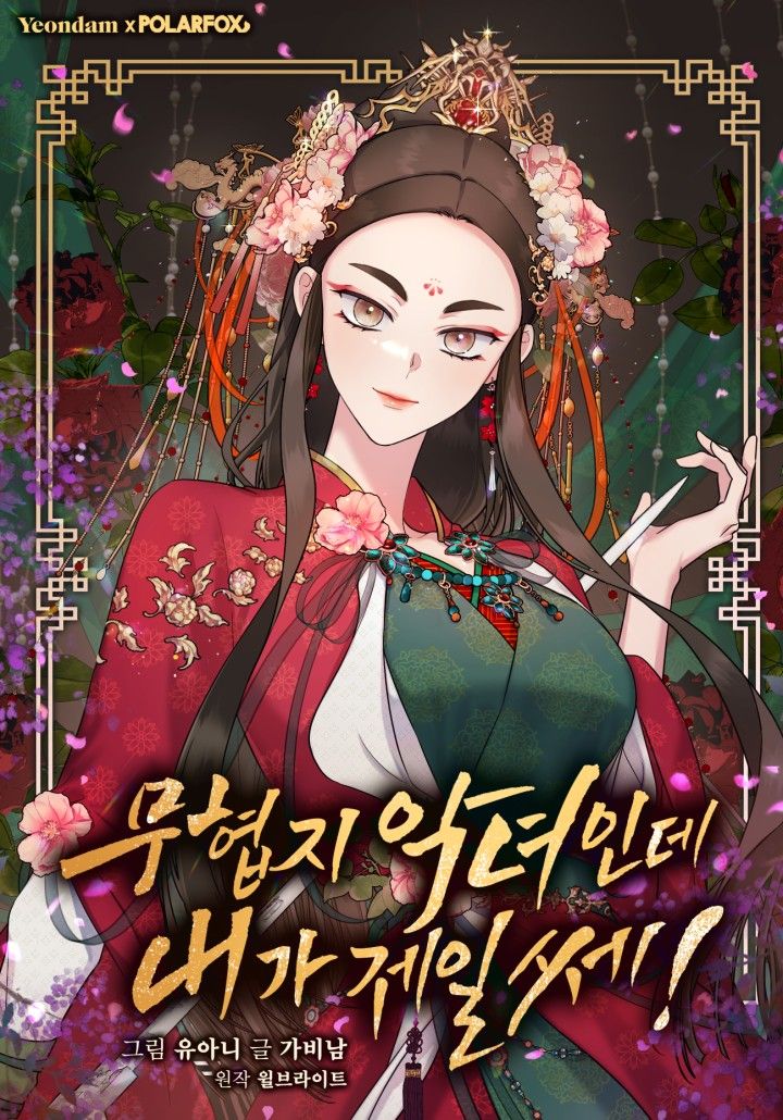 I'm a Martial Art Villainess but I'm the Strongest!