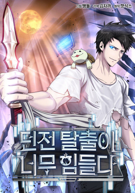 Dungeon Talchuri Neomu Himdeulda