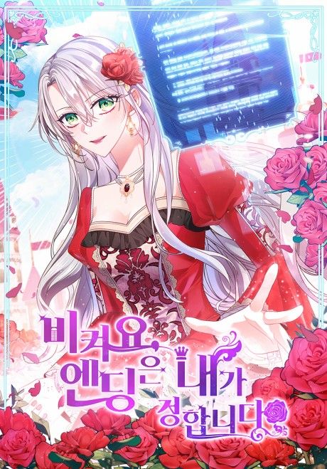Get Out of My Way, I Will Decide the Ending