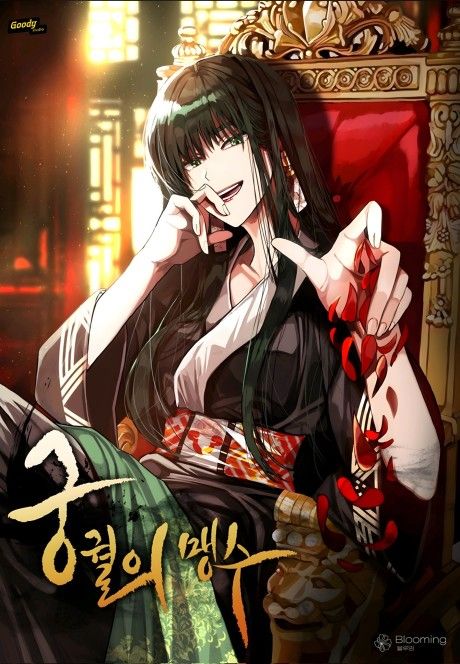 Gunggworui Maengsu