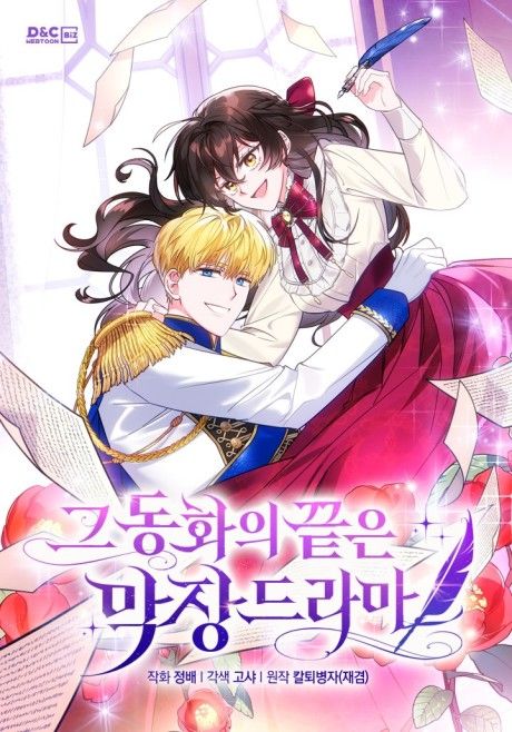 My Crazy Dramatic Fairy Tale
