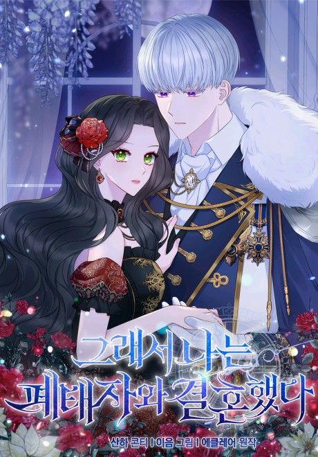 So I Married an Abandoned Crown Prince