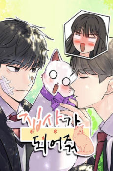Kiss Meow