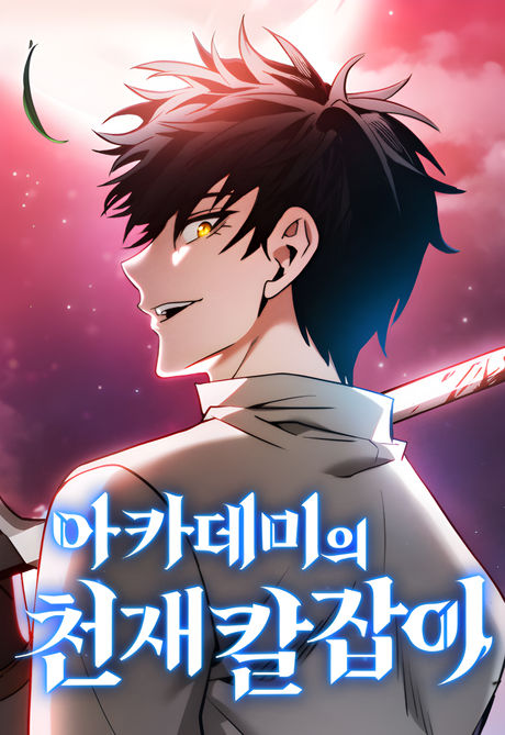 Academy's Genius Swordmaster
