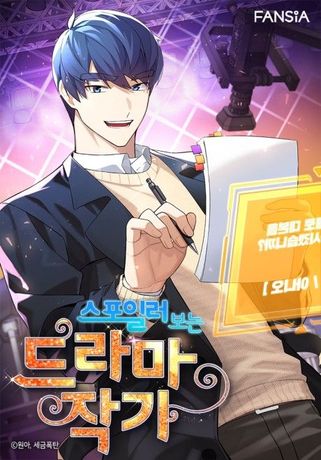 The Spoiler-Watching Drama Writer