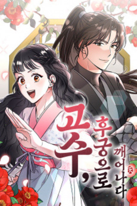 A Master, Who Woke Up as a Concubine