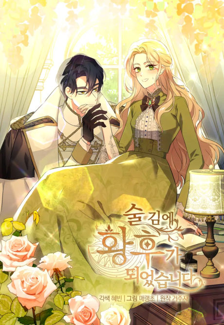 I Became Empress Under the Influence of Alcohol