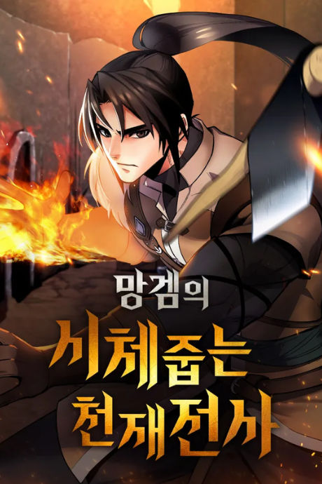 The Corpse-Picking Genius Warrior in the Broken Game