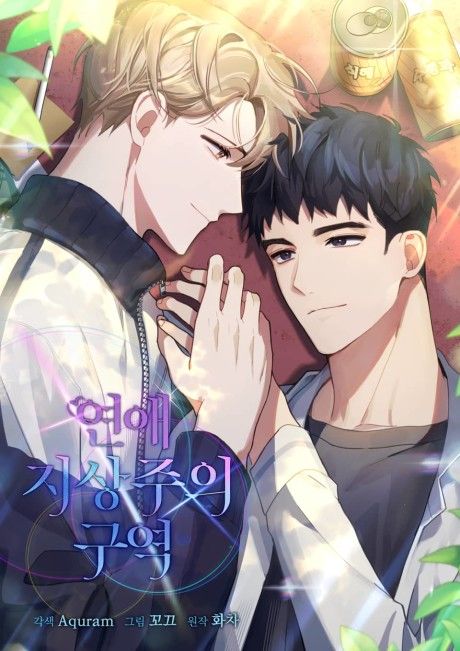 Love Interest Zone