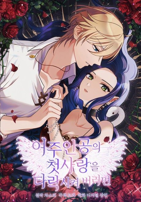 If You Corrupt the Heroine's First Love