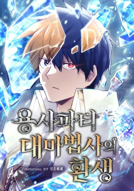 Reincarnation of the Hero Party's Grand Mage