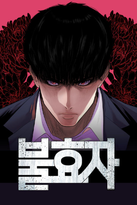 The Bad Son