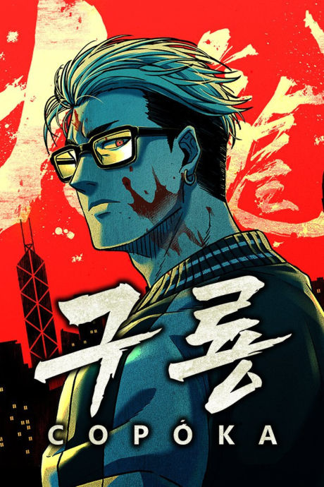 Kowloon: Copoka