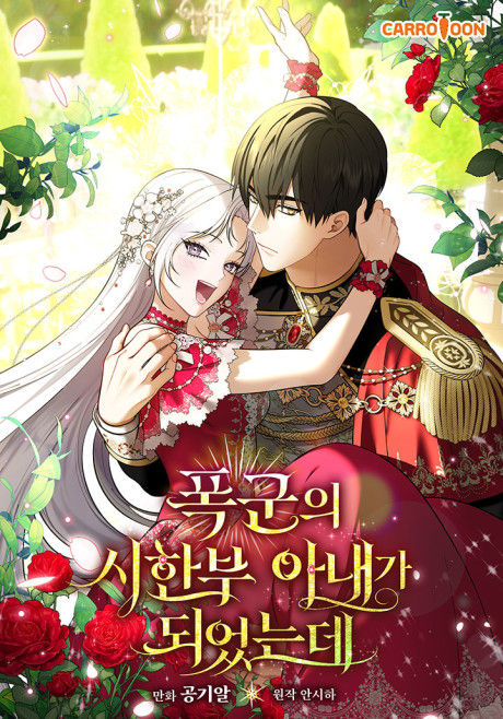 I Became the Tyrant's Time-Limited Wife