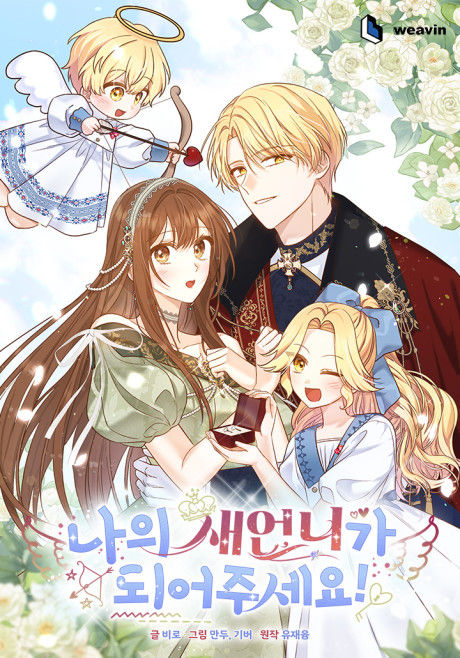 Please Become My New Sister-in-Law!