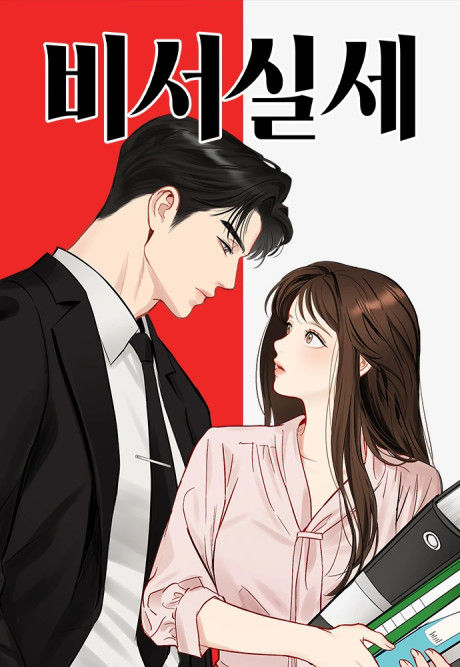 The Secretary’s Secret