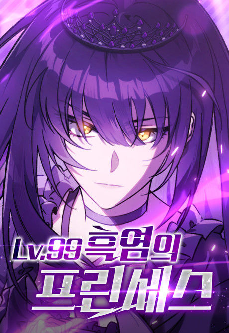 LV. 99 The Princess of Dark Flare
