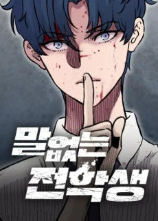 The Silent Transfer Student