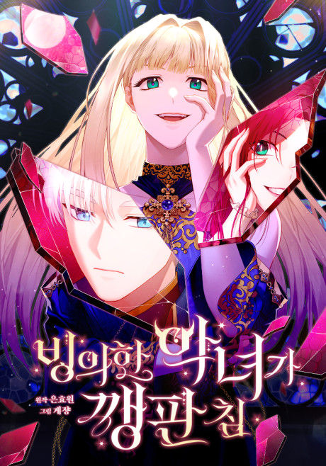 The Possessed Villainess Wreaks Havoc