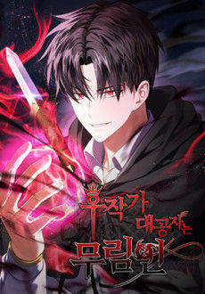The Marquis Is the Martial Archduke