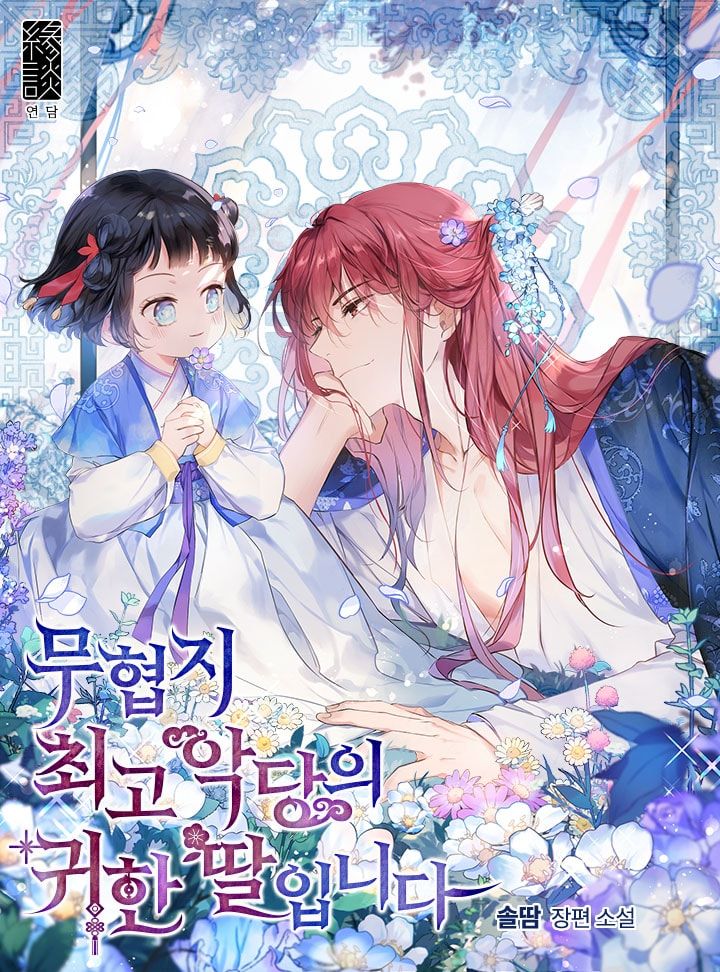 I Am the Precious Daughter of the Greatest Villain in the Fantasy World (Promo)