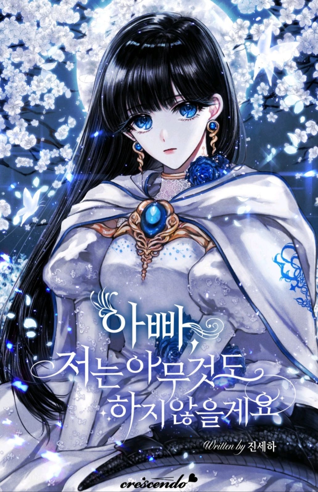 아빠, 저는 아무것도 하지 않을게요